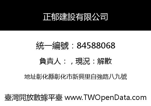 正郁建設有限公司
