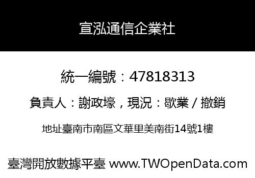 宣泓通信企業社