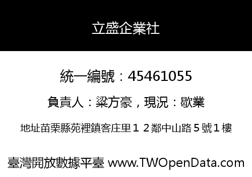 立盛企業社