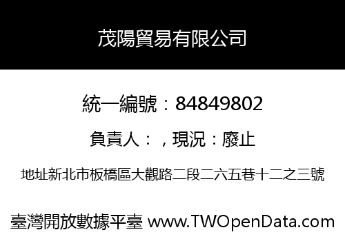 茂陽貿易有限公司
