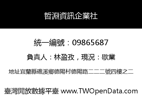 哲淵資訊企業社