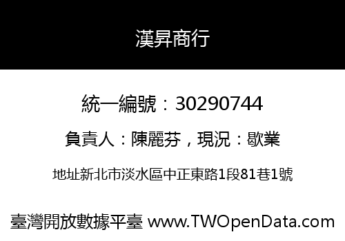 漢昇商行