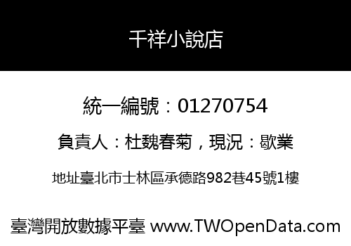 千祥小說店