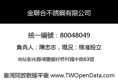 金聯合不銹鋼有限公司