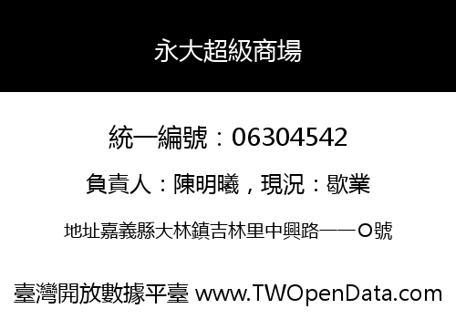 永大超級商場