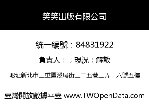 笑笑出版有限公司