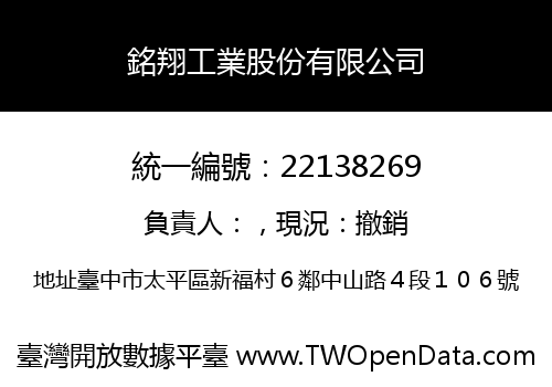 銘翔工業股份有限公司