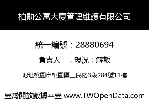 柏勛公寓大廈管理維護有限公司