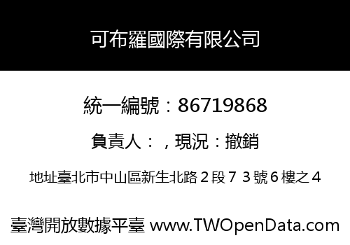 可布羅國際有限公司