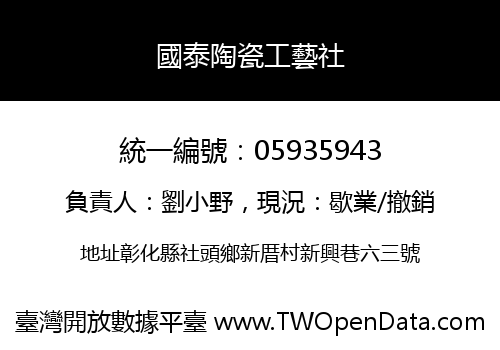 國泰陶瓷工藝社