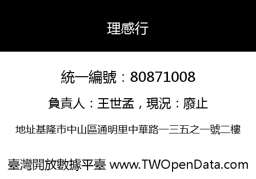 理感行