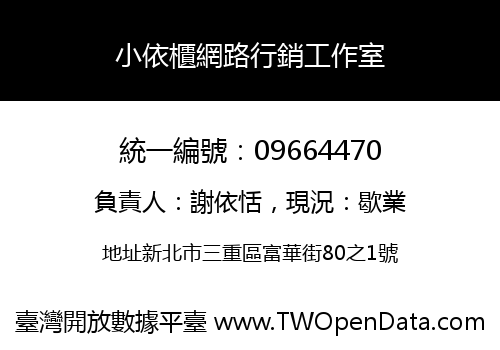 小依櫃網路行銷工作室