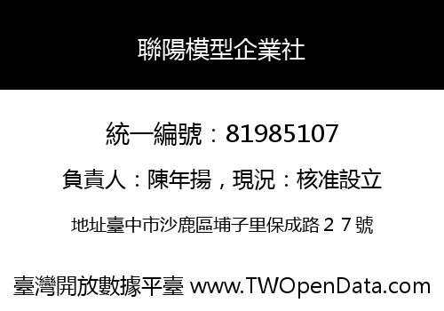 聯陽模型企業社