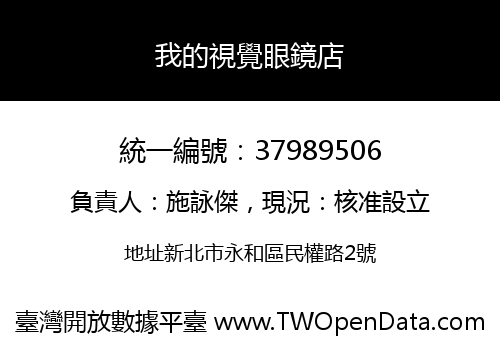 我的視覺眼鏡店