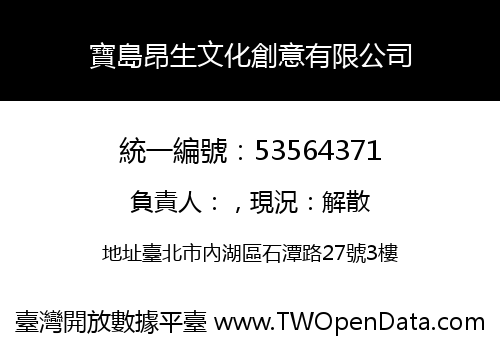 寶島昂生文化創意有限公司