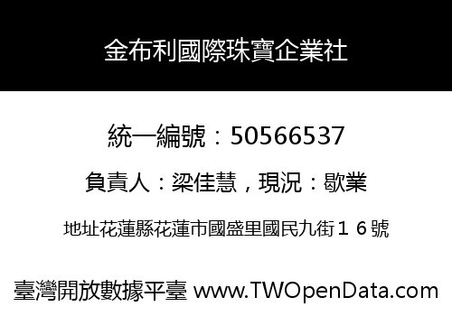 金布利國際珠寶企業社