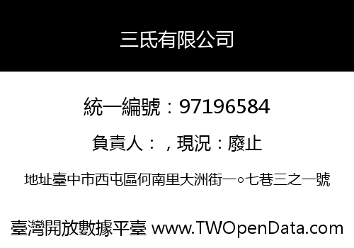 三氐有限公司
