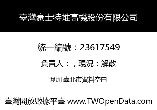 臺灣豪士特堆高機股份有限公司