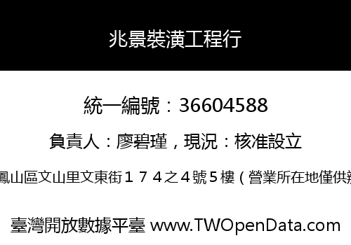 兆景裝潢工程行