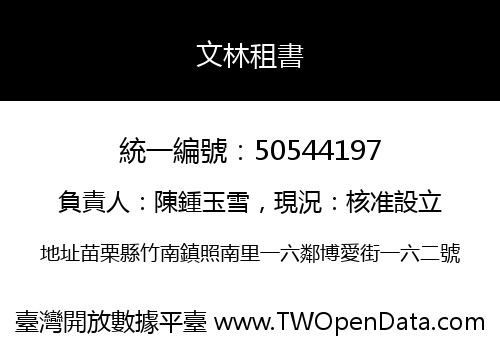 文林租書