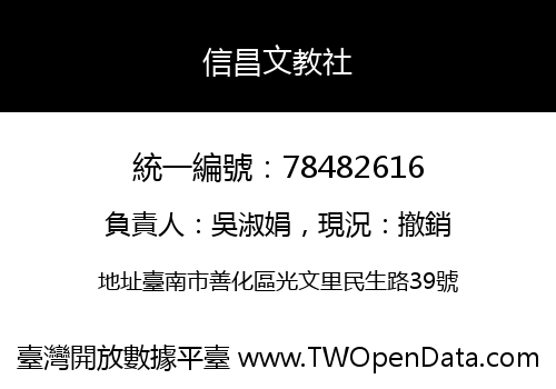 信昌文教社