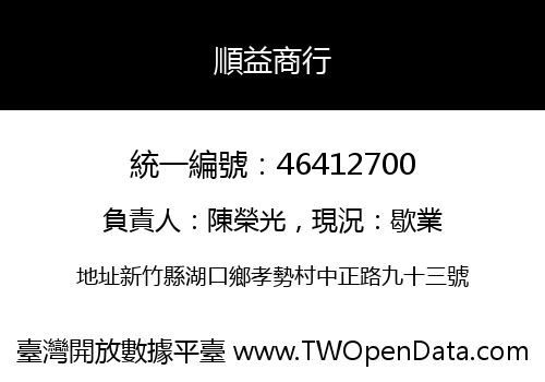 順益商行