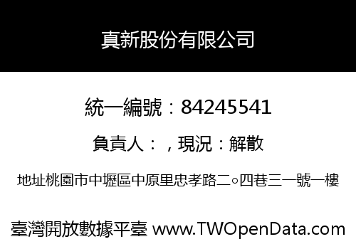 真新股份有限公司