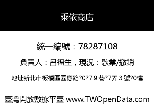乘依商店