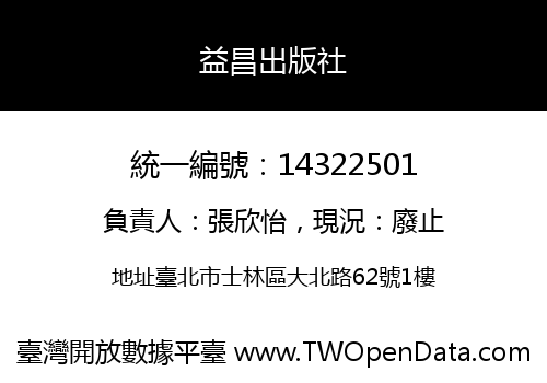 益昌出版社