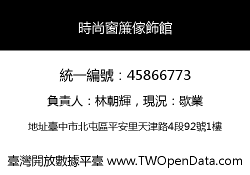 時尚窗簾傢飾館