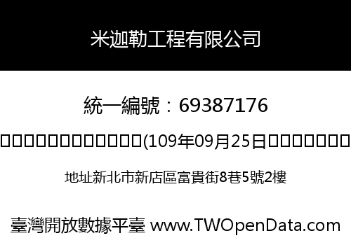 米迦勒工程有限公司