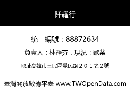 阡耀行