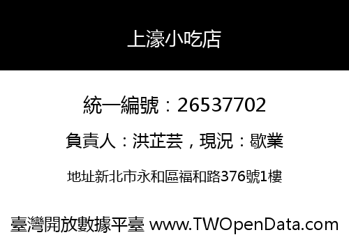 上濠小吃店