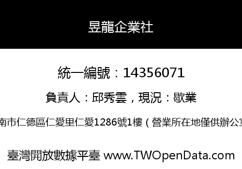 昱龍企業社