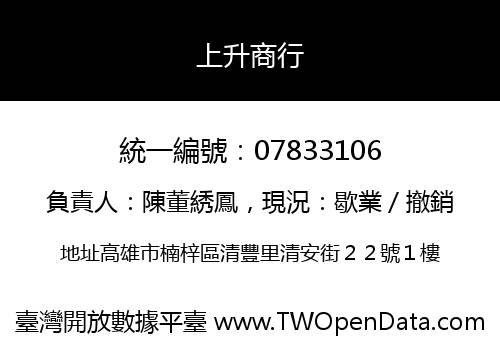 上升商行
