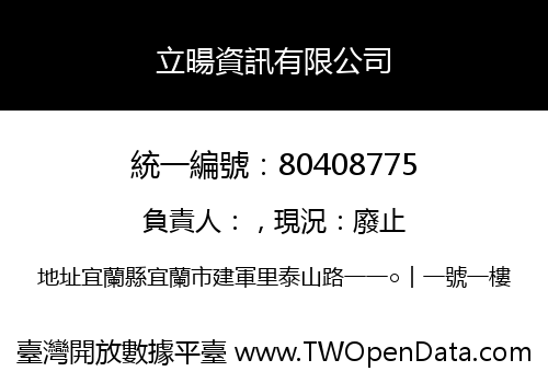 立暘資訊有限公司