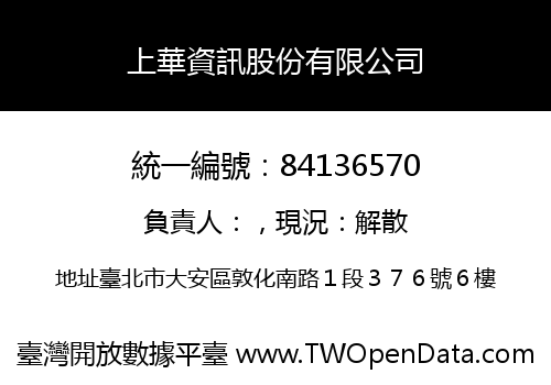 上華資訊股份有限公司