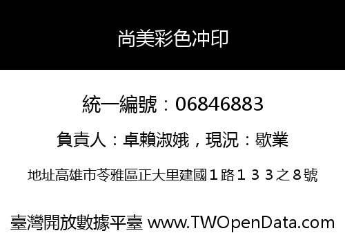 尚美彩色冲印