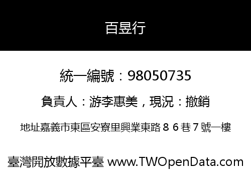 百昱行