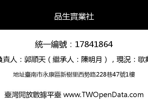 品生實業社