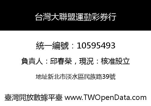 台灣大聯盟運動彩券行
