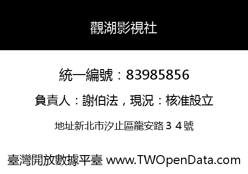 觀湖影視社