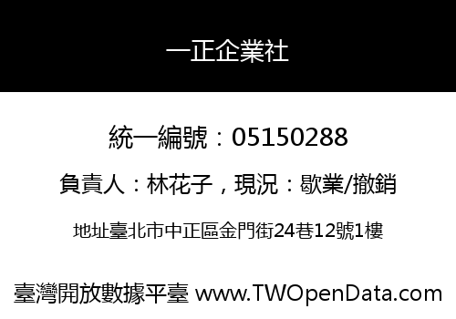 一正企業社