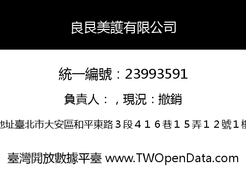 良艮美護有限公司