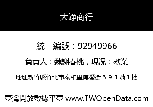 大竫商行