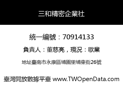 三和精密企業社