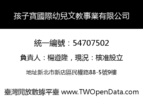 孩子寶國際幼兒文教事業有限公司