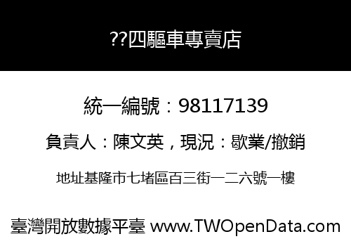 ??四驅車專賣店