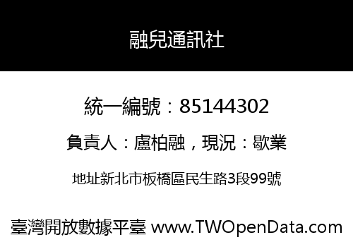 融兒通訊社