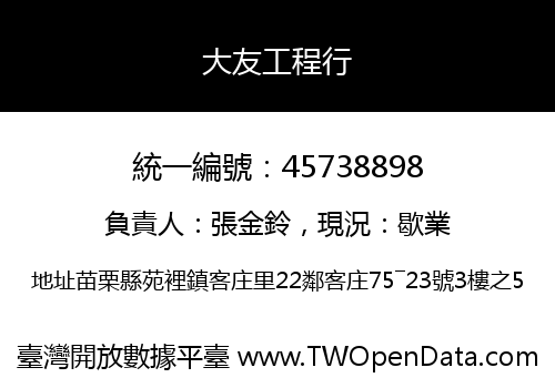 大友工程行